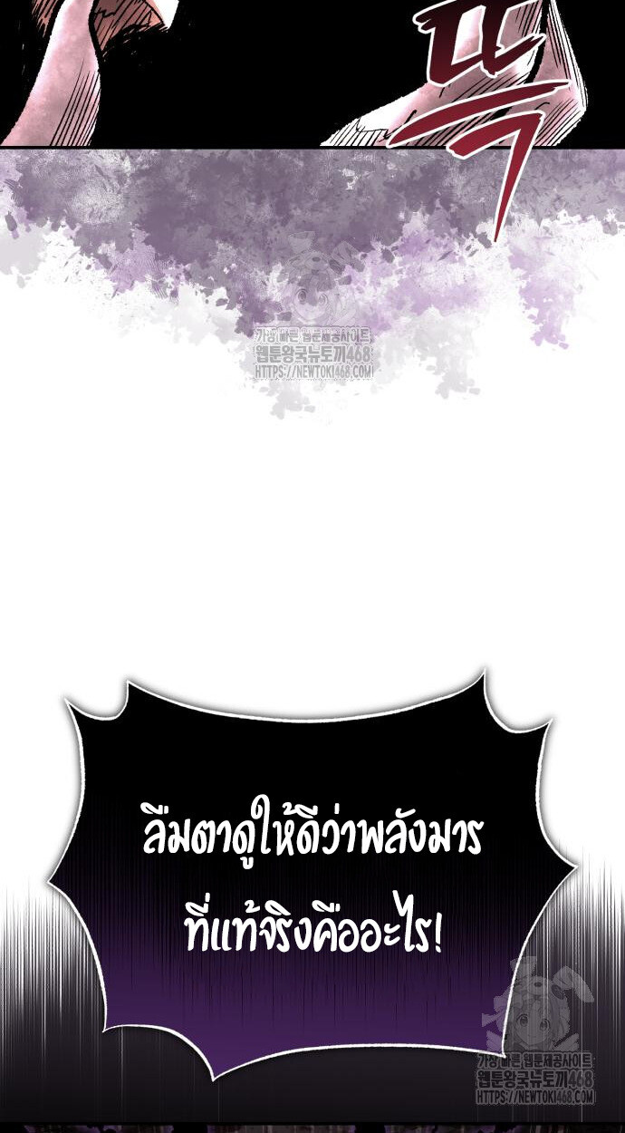 Records of the Demonic Path’s Return ตอนที่ 74 91