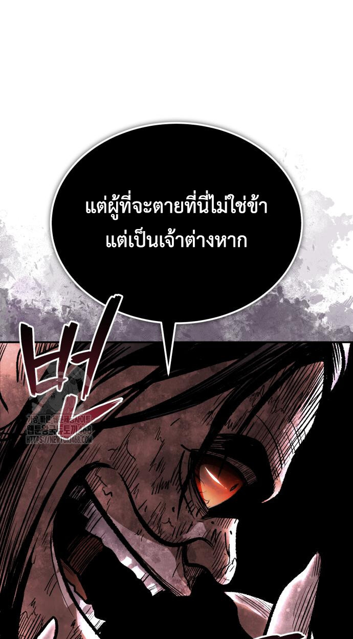 Records of the Demonic Path’s Return ตอนที่ 74 90