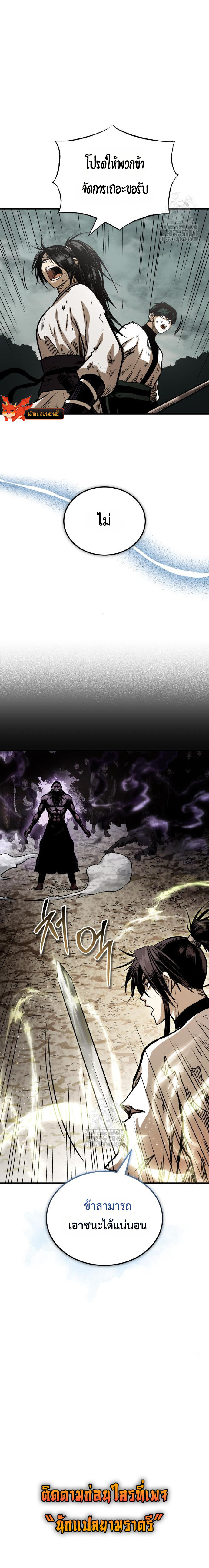 Records of the Demonic Path’s Return ตอนที่ 74 100