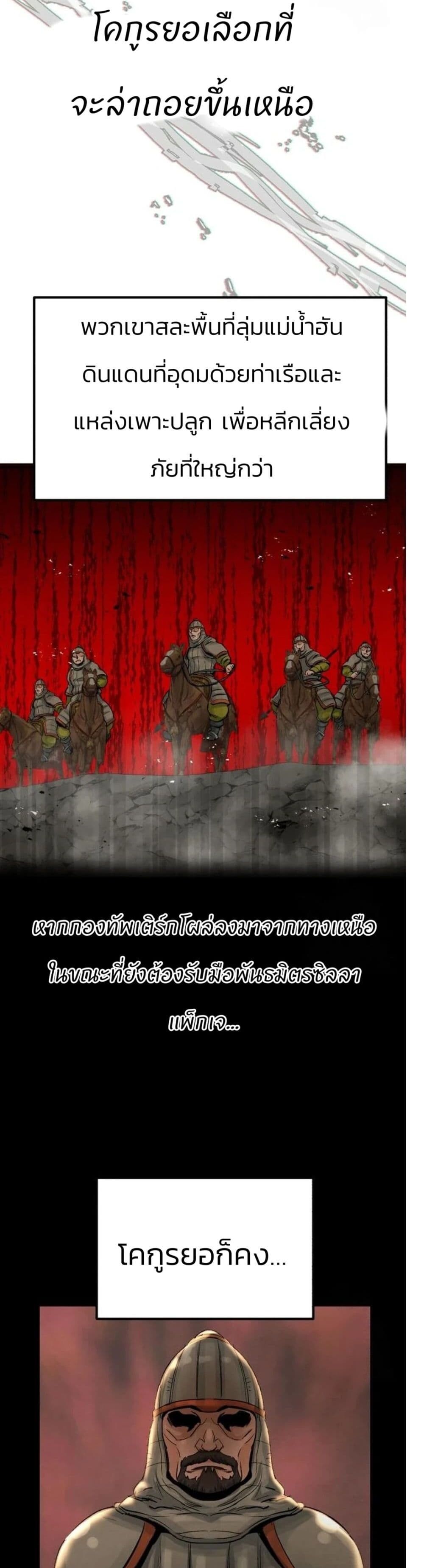 Record of a New Goguryeo ตอนที่ 20 9