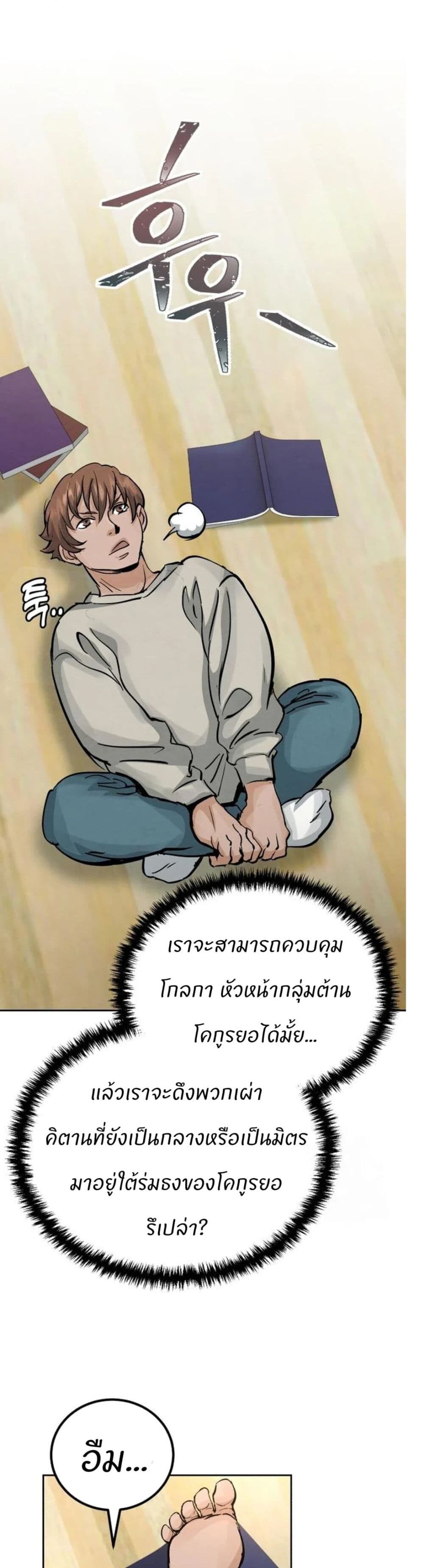 Record of a New Goguryeo ตอนที่ 20 15