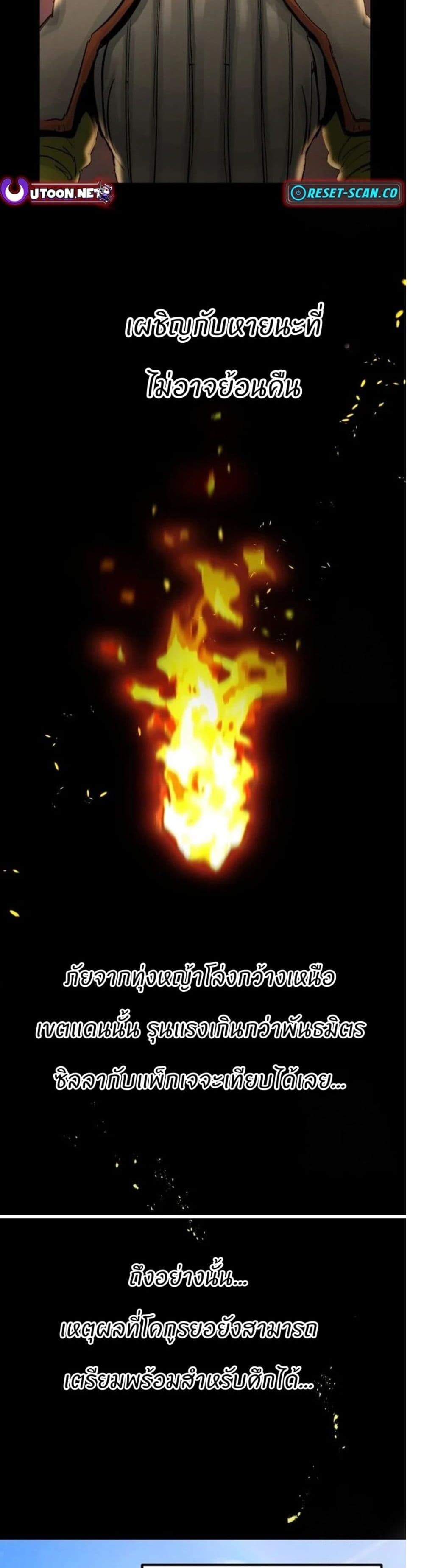 Record of a New Goguryeo ตอนที่ 20 10