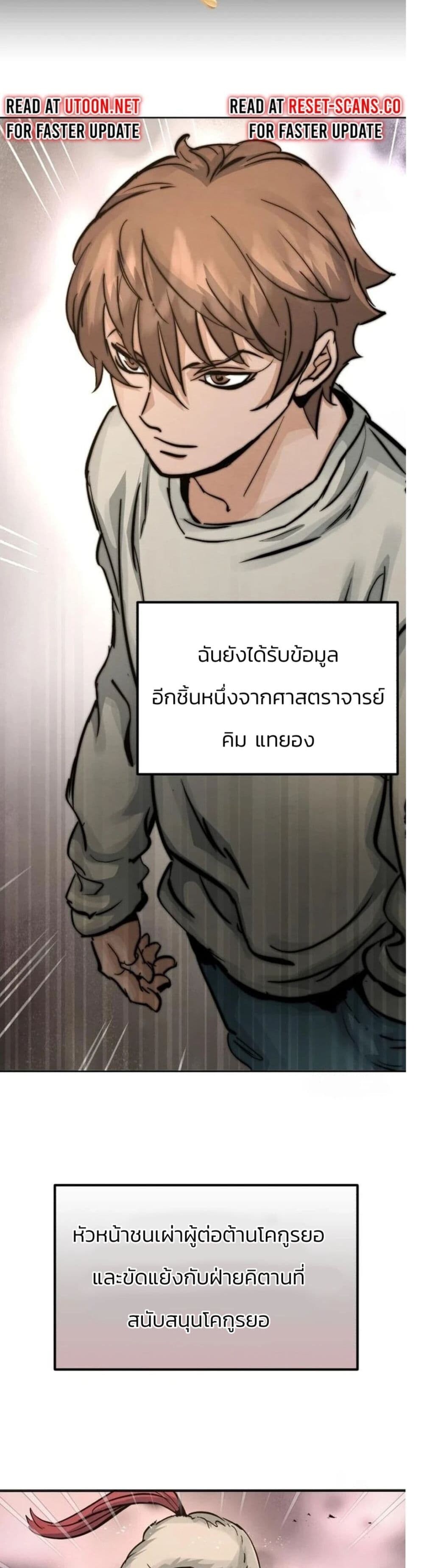 Record of a New Goguryeo ตอนที่ 20 12