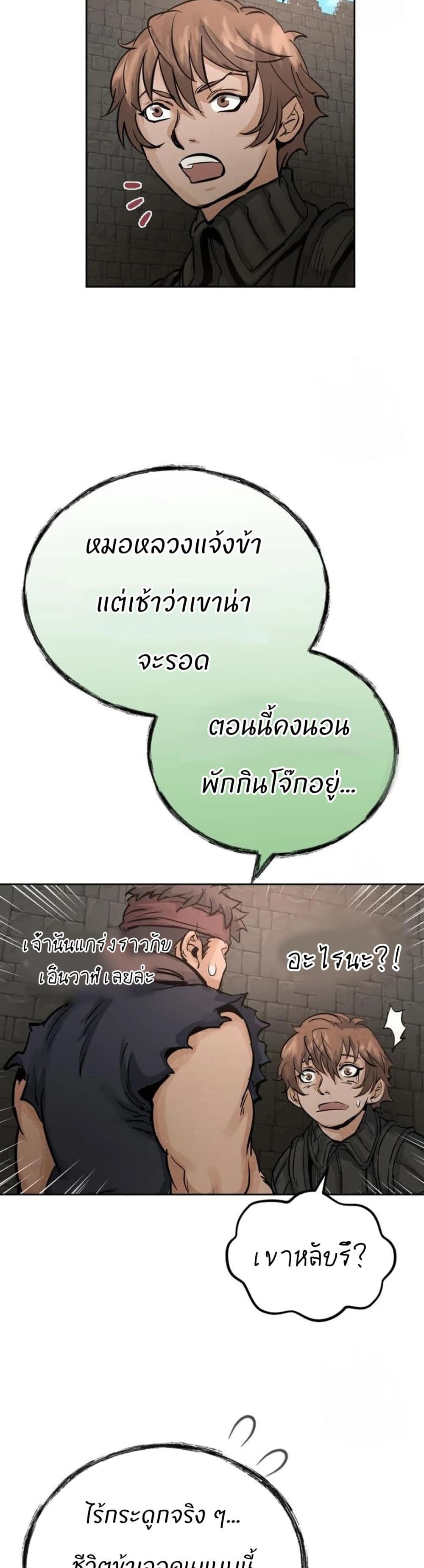 Record of a New Goguryeo ตอนที่ 20 26
