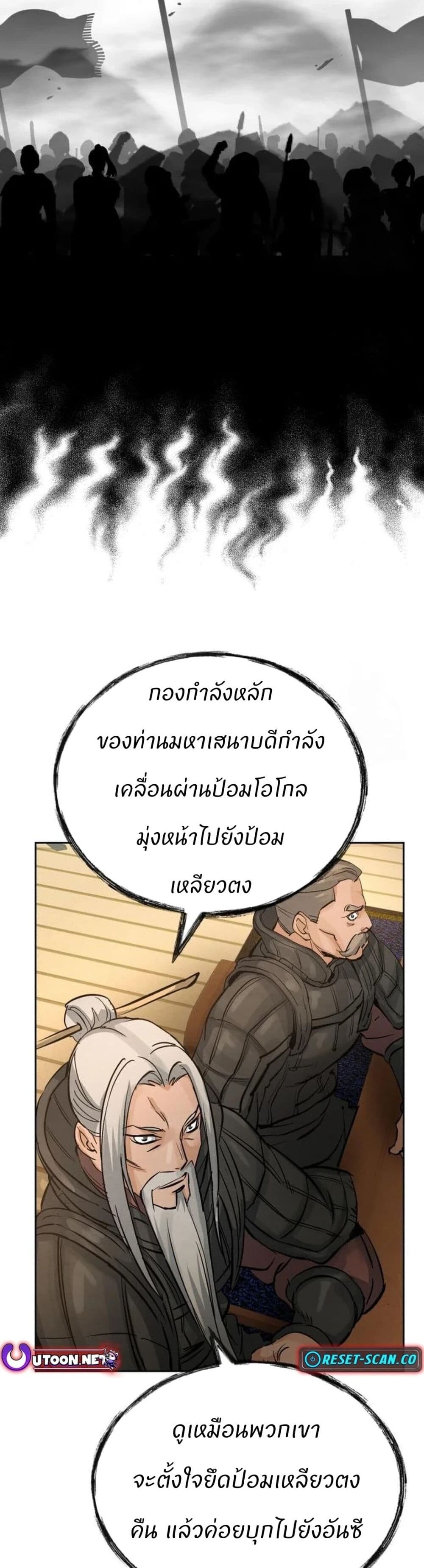 Record of a New Goguryeo ตอนที่ 20 32