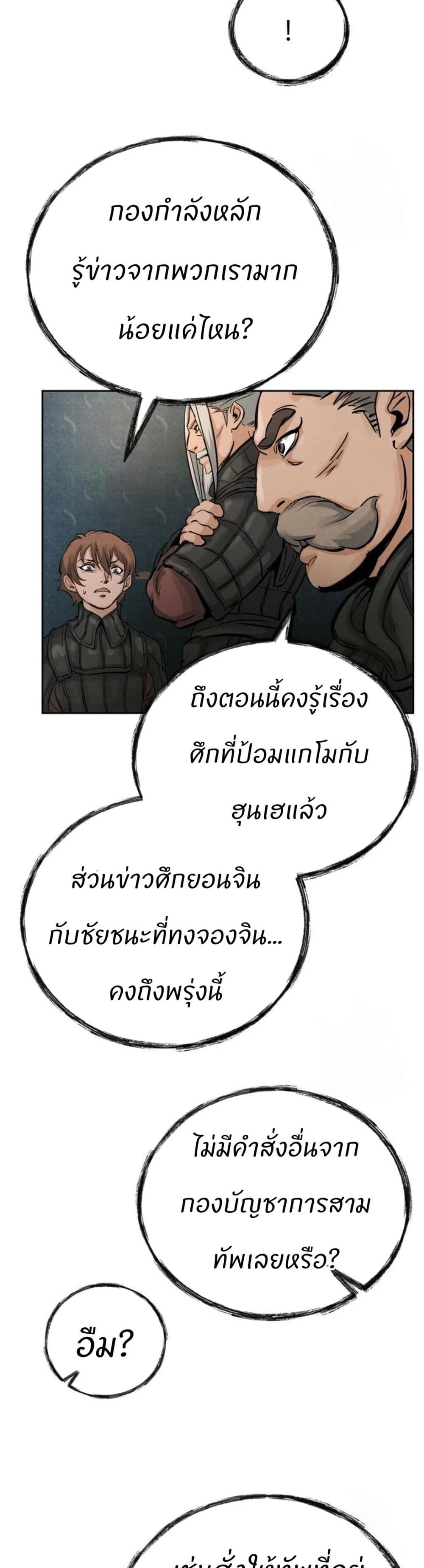 Record of a New Goguryeo ตอนที่ 20 35
