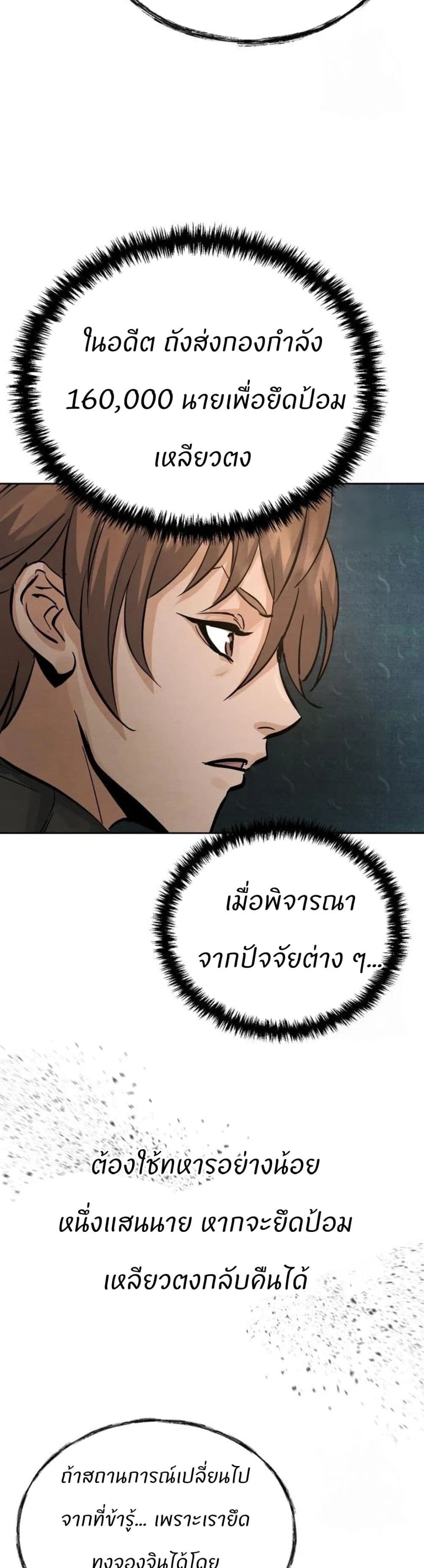 Record of a New Goguryeo ตอนที่ 20 33