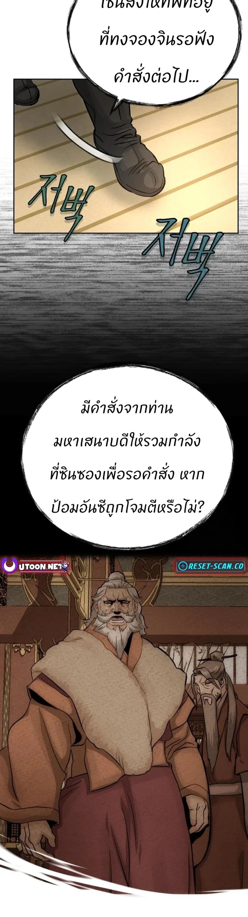 Record of a New Goguryeo ตอนที่ 20 36