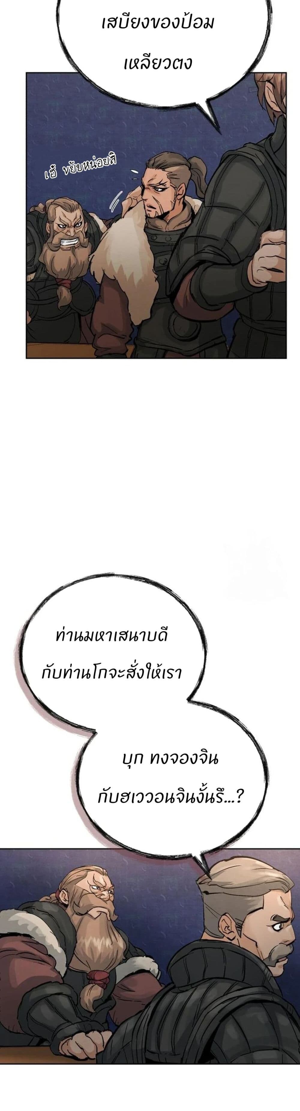 Record of a New Goguryeo ตอนที่ 20 39