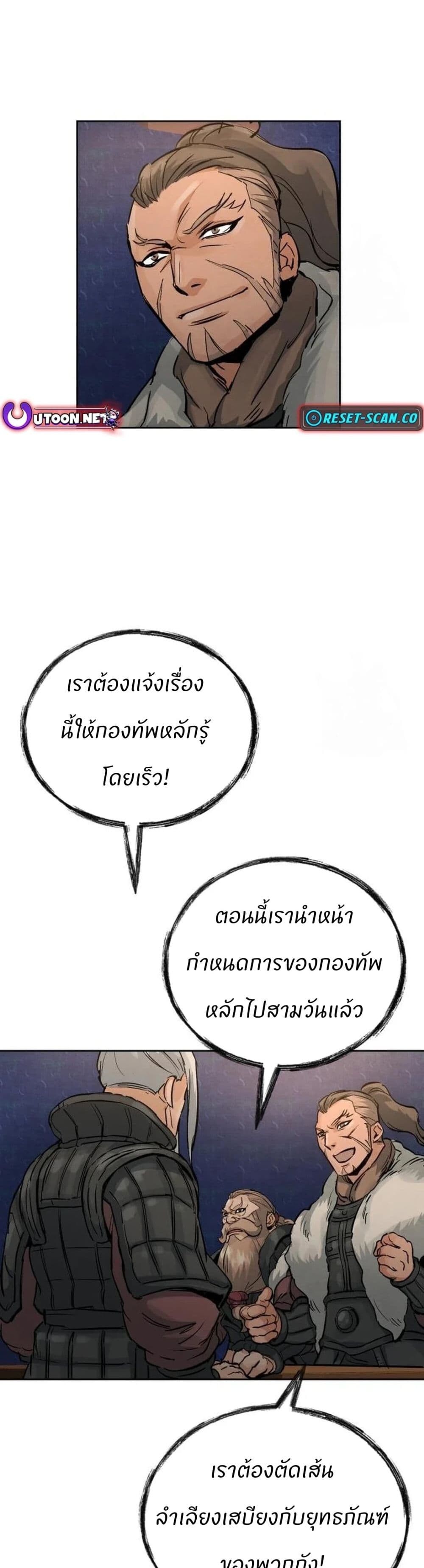 Record of a New Goguryeo ตอนที่ 20 42