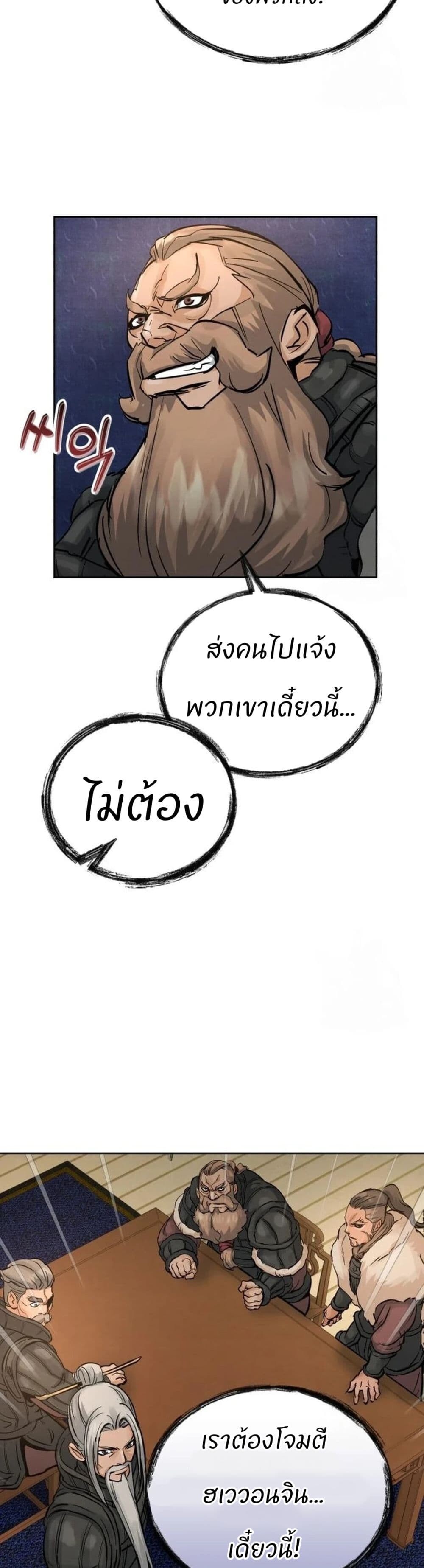 Record of a New Goguryeo ตอนที่ 20 43