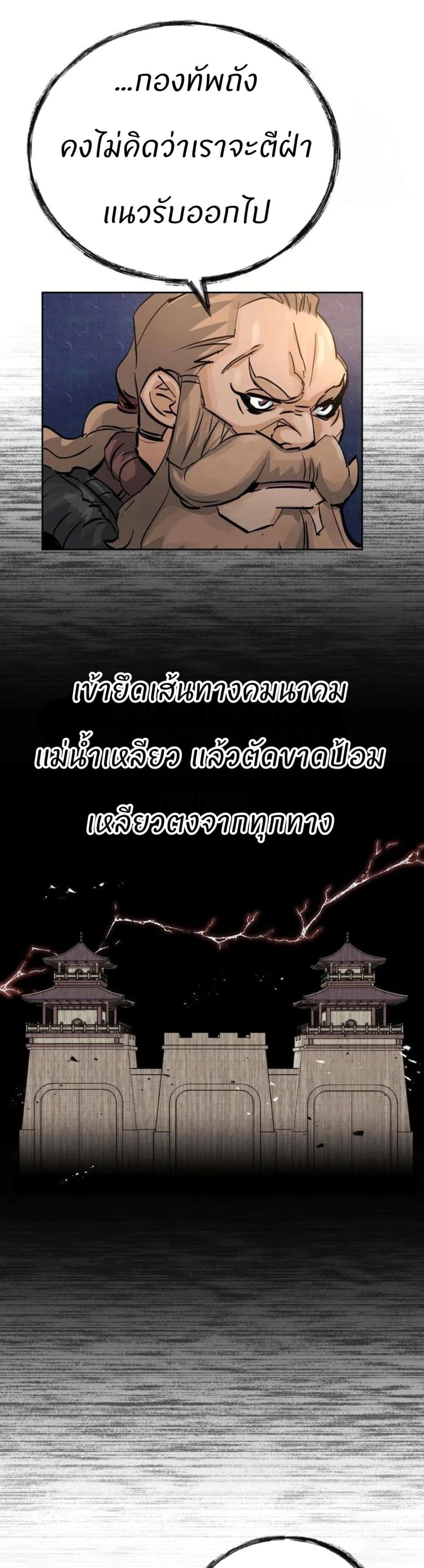 Record of a New Goguryeo ตอนที่ 20 40