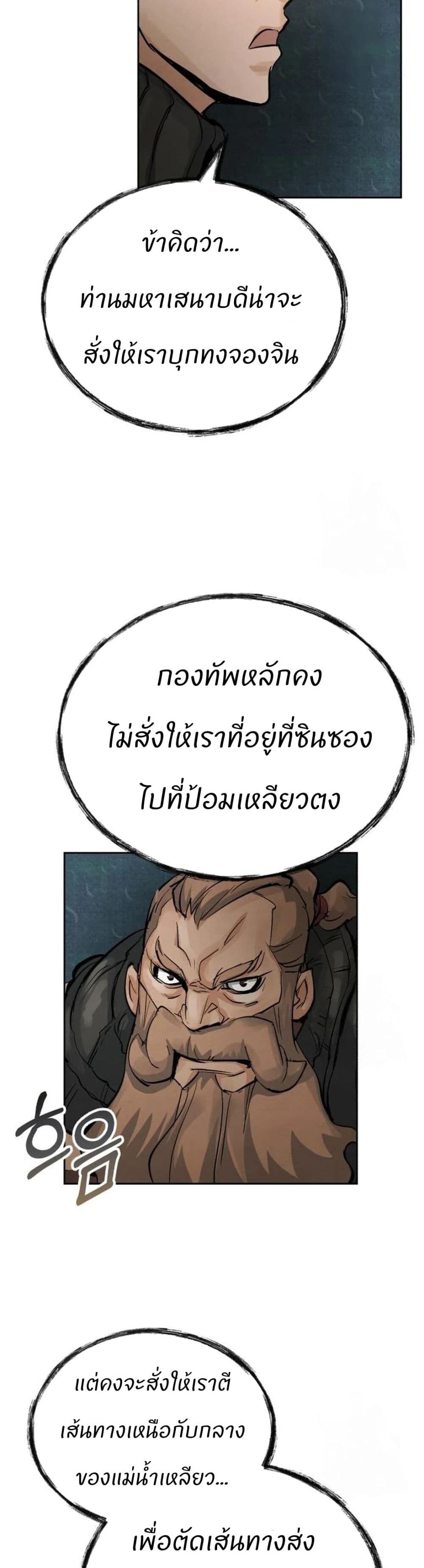 Record of a New Goguryeo ตอนที่ 20 38