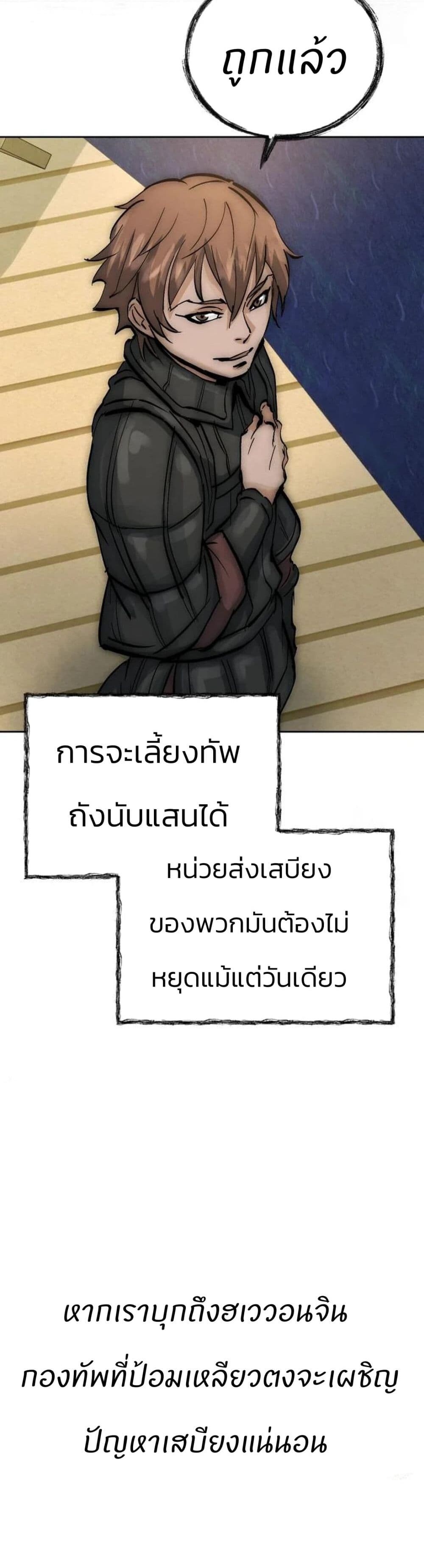 Record of a New Goguryeo ตอนที่ 20 41