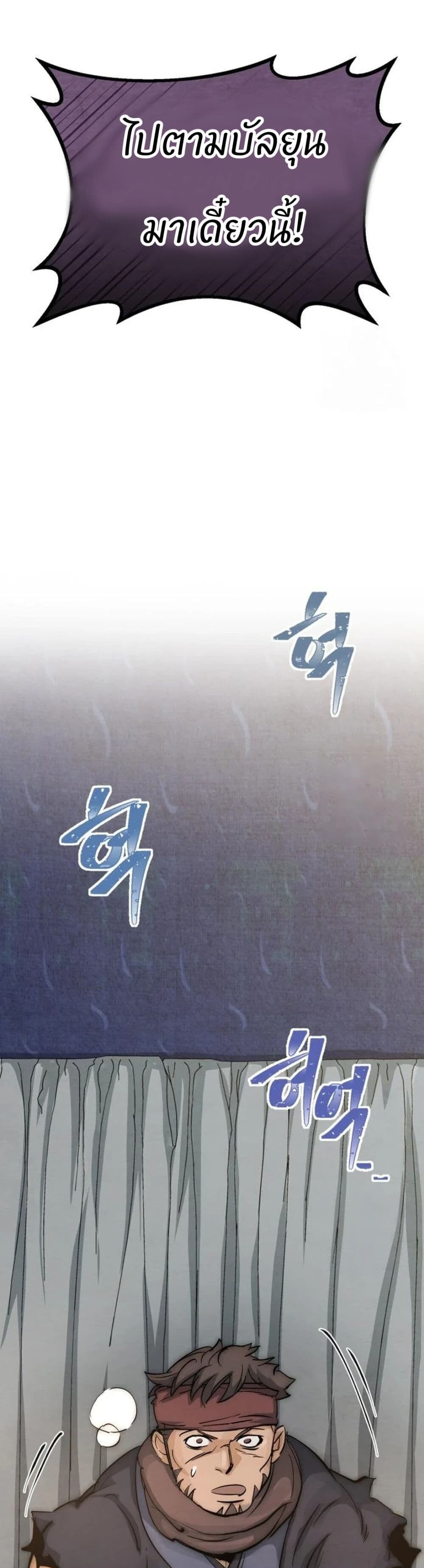Record of a New Goguryeo ตอนที่ 20 49