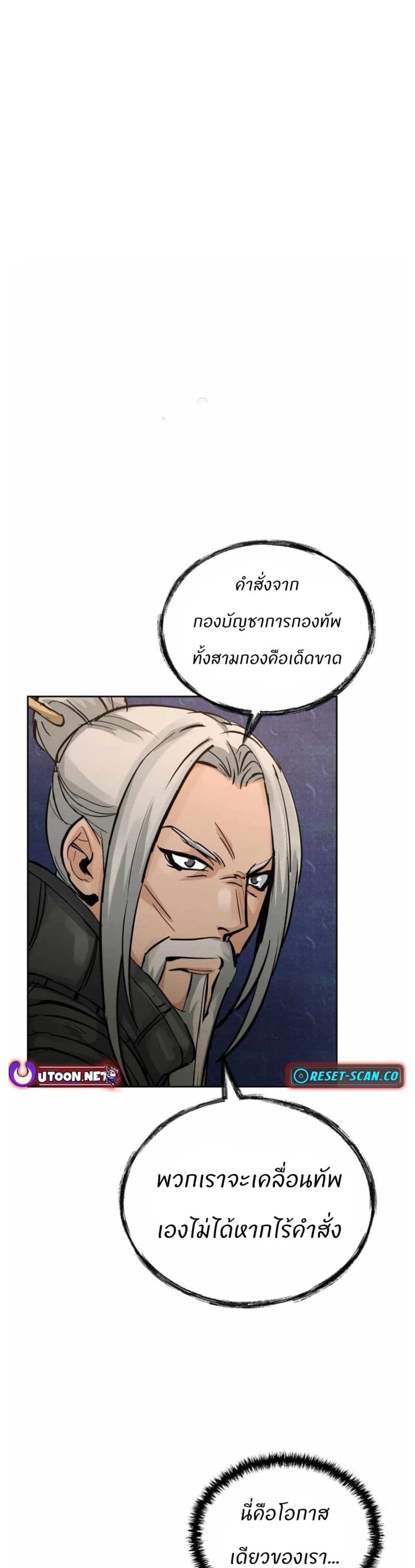Record of a New Goguryeo ตอนที่ 21 1