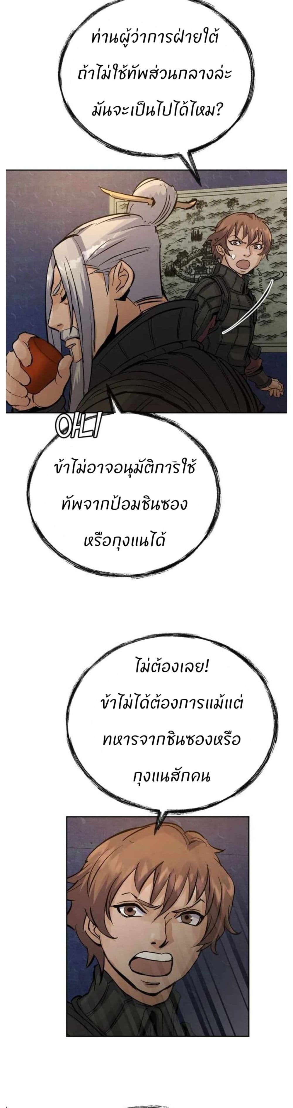Record of a New Goguryeo ตอนที่ 21 15