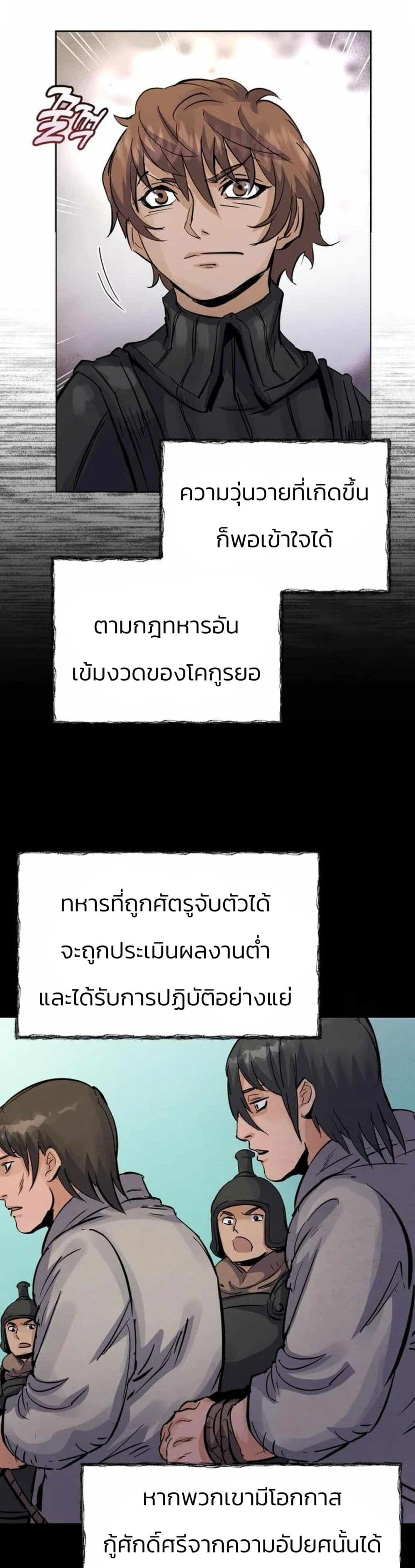 Record of a New Goguryeo ตอนที่ 21 17