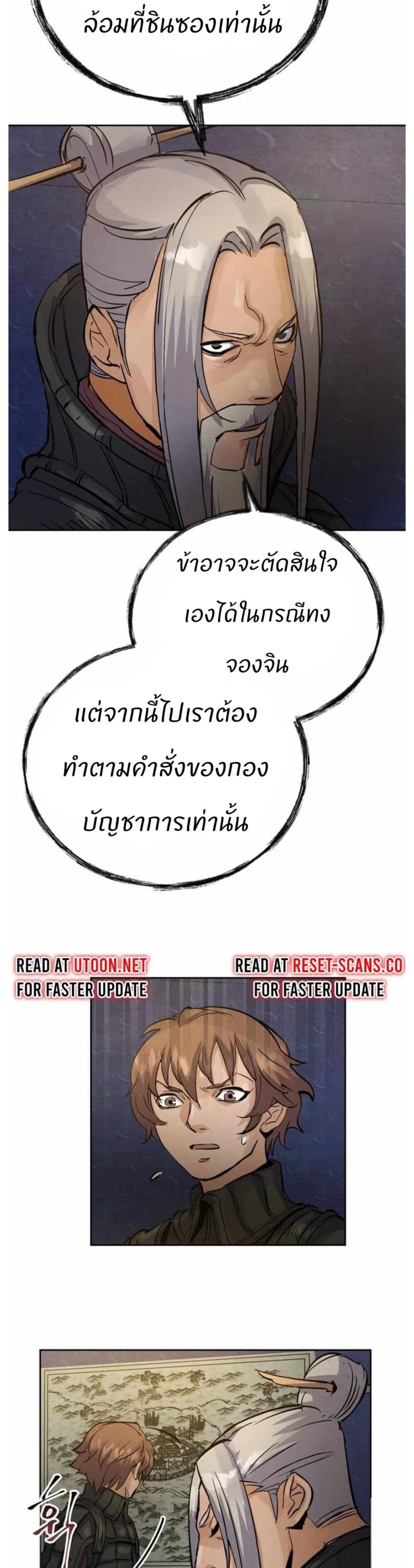 Record of a New Goguryeo ตอนที่ 21 12