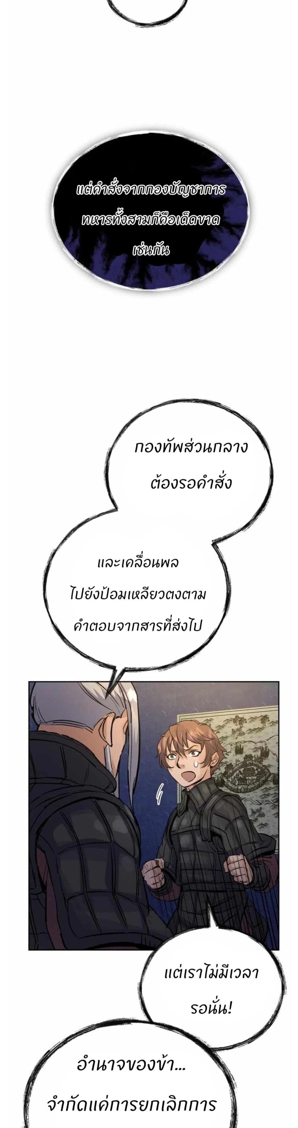 Record of a New Goguryeo ตอนที่ 21 11
