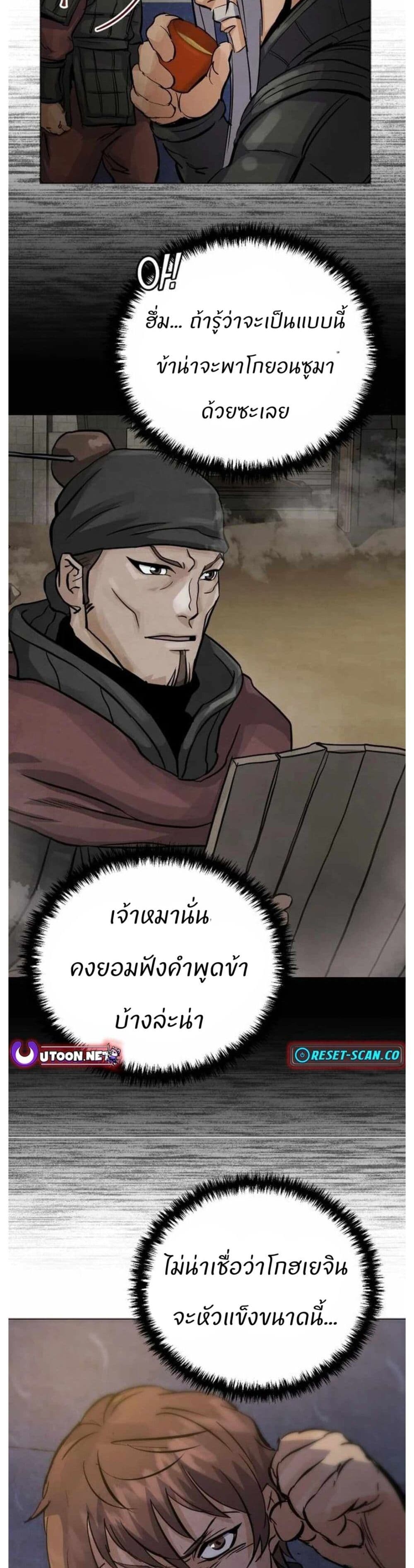 Record of a New Goguryeo ตอนที่ 21 13