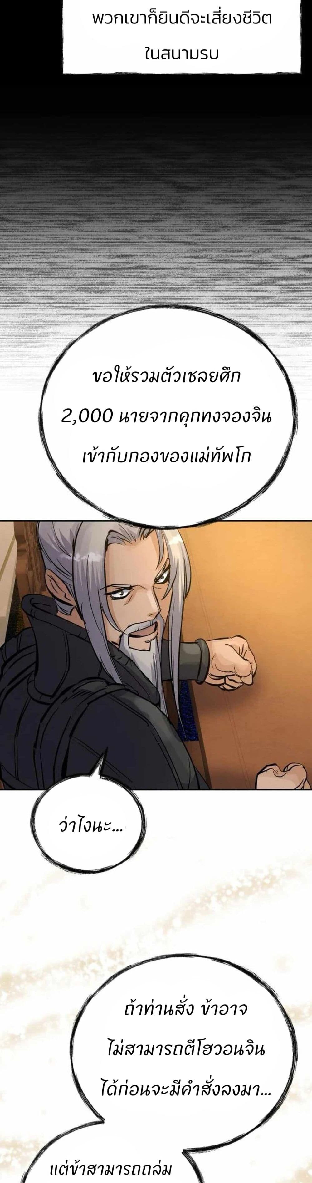Record of a New Goguryeo ตอนที่ 21 18