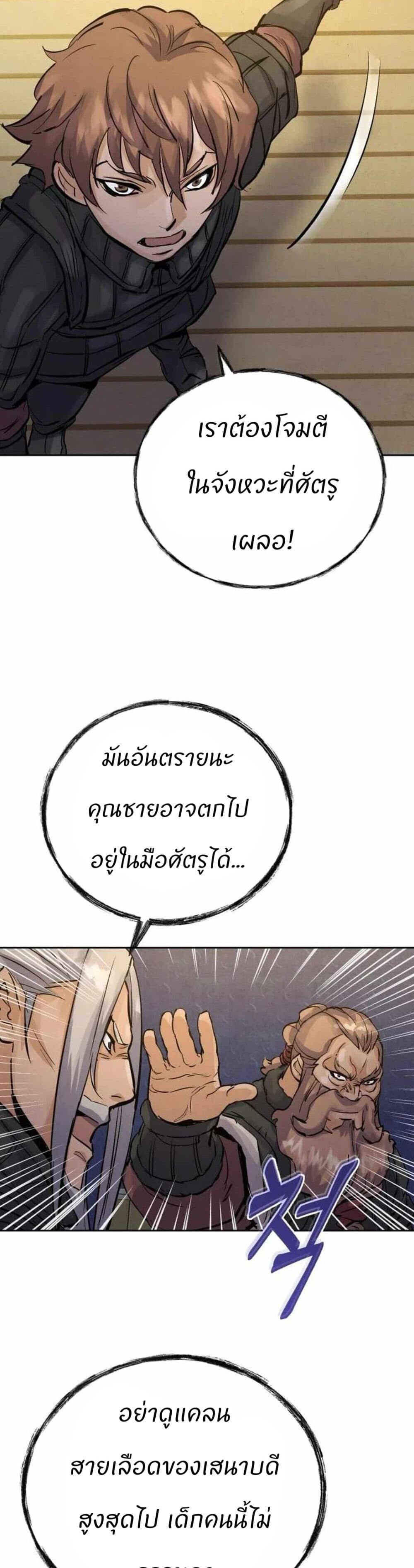 Record of a New Goguryeo ตอนที่ 21 20