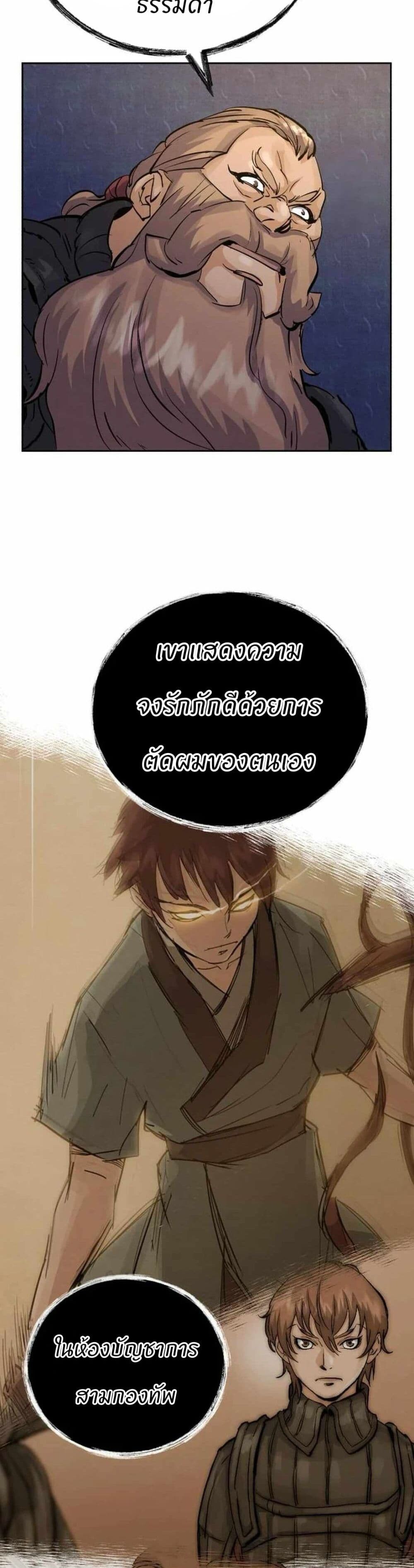 Record of a New Goguryeo ตอนที่ 21 21