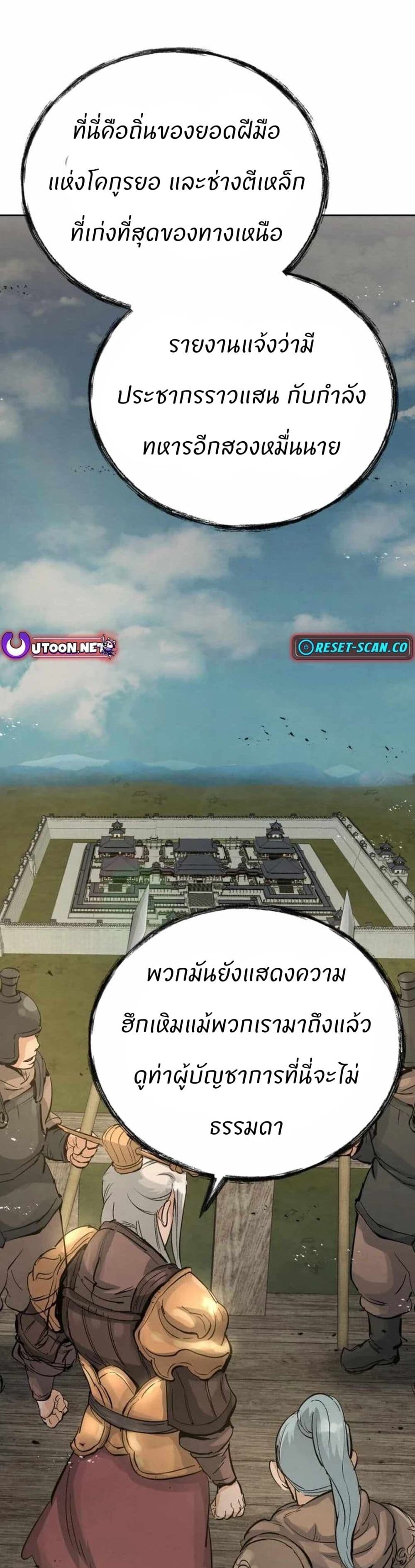 Record of a New Goguryeo ตอนที่ 21 36