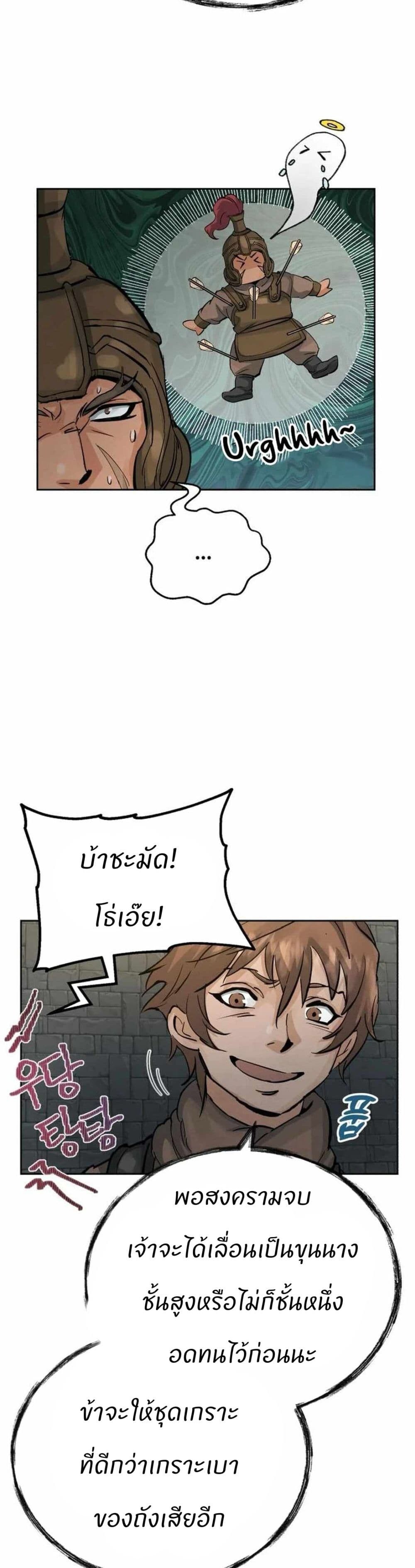 Record of a New Goguryeo ตอนที่ 21 30