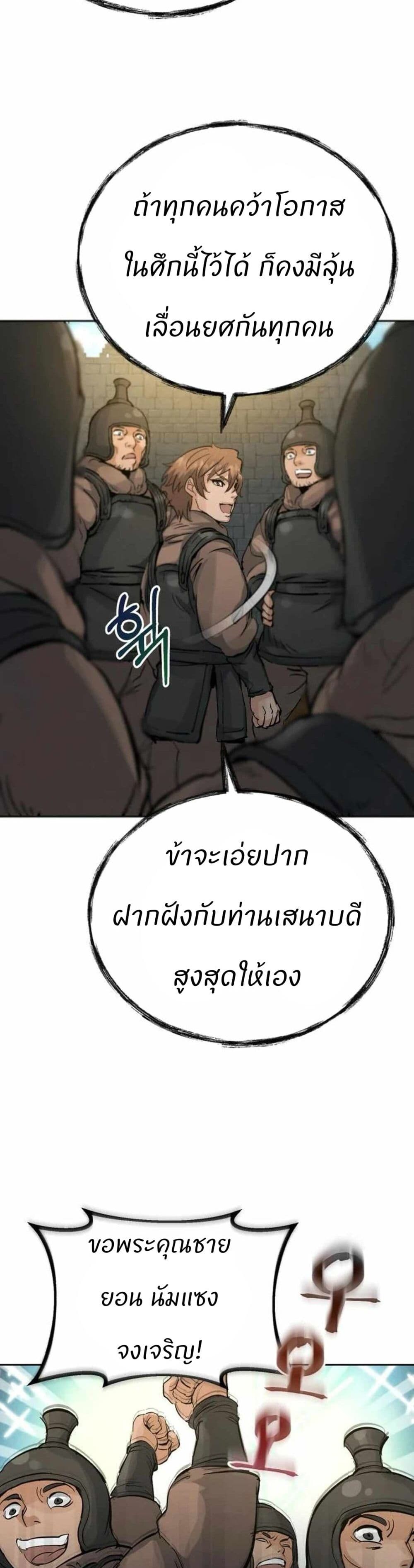 Record of a New Goguryeo ตอนที่ 21 31