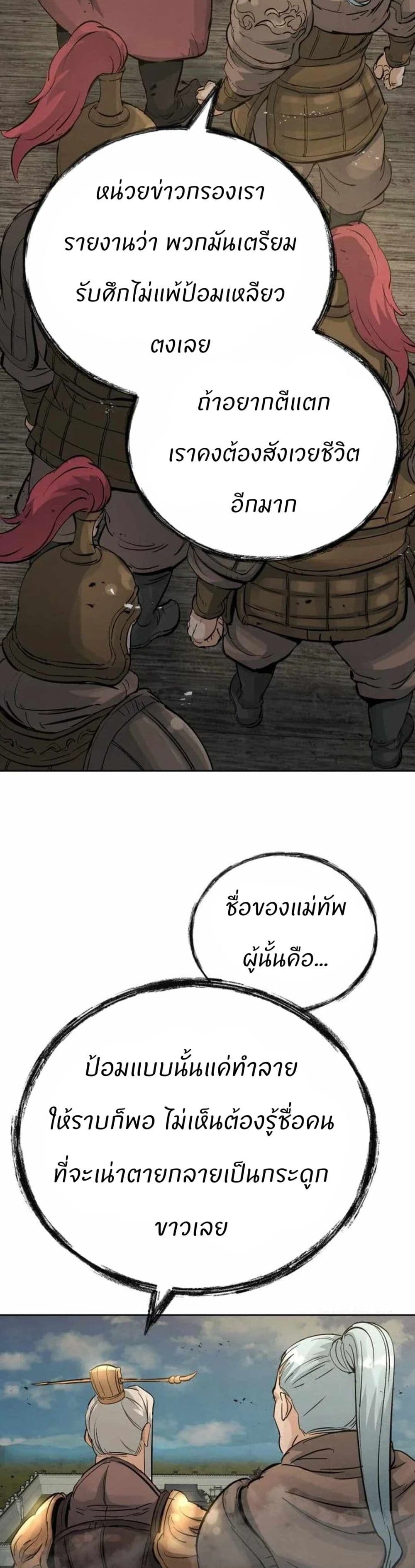 Record of a New Goguryeo ตอนที่ 21 37