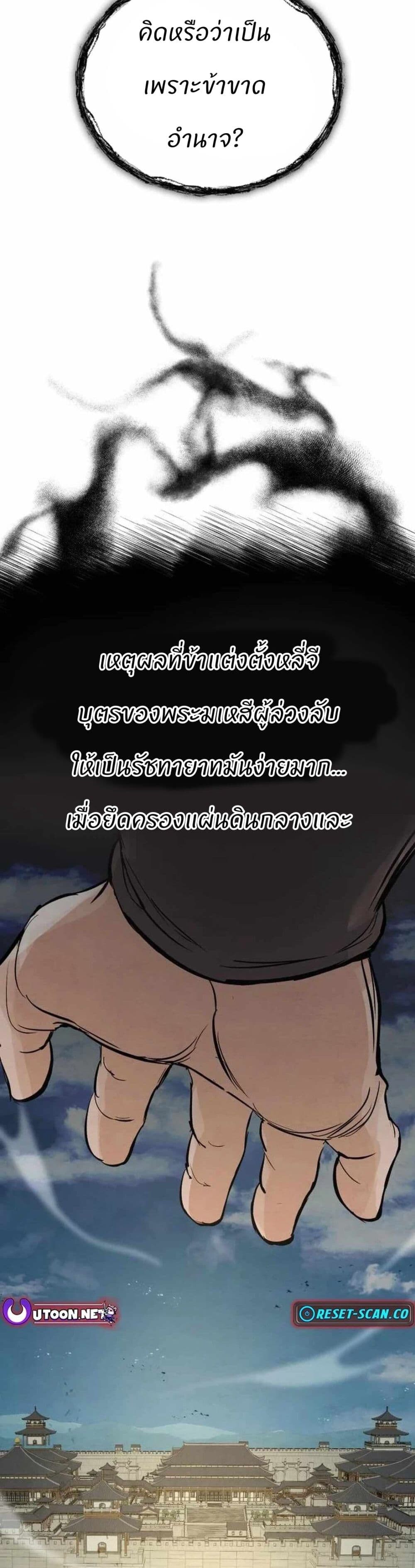 Record of a New Goguryeo ตอนที่ 21 45