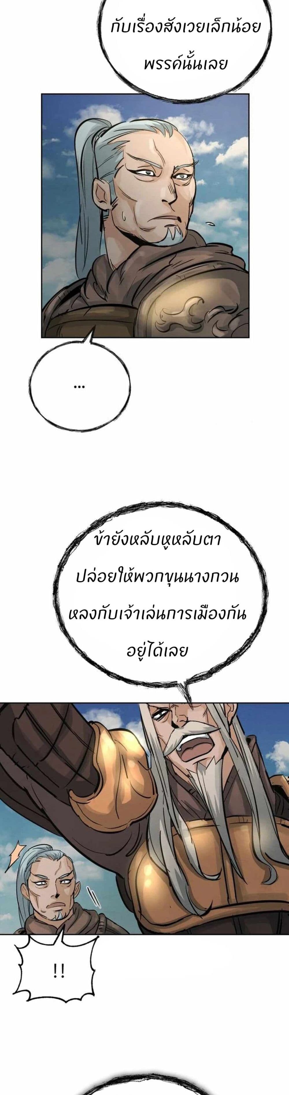 Record of a New Goguryeo ตอนที่ 21 44