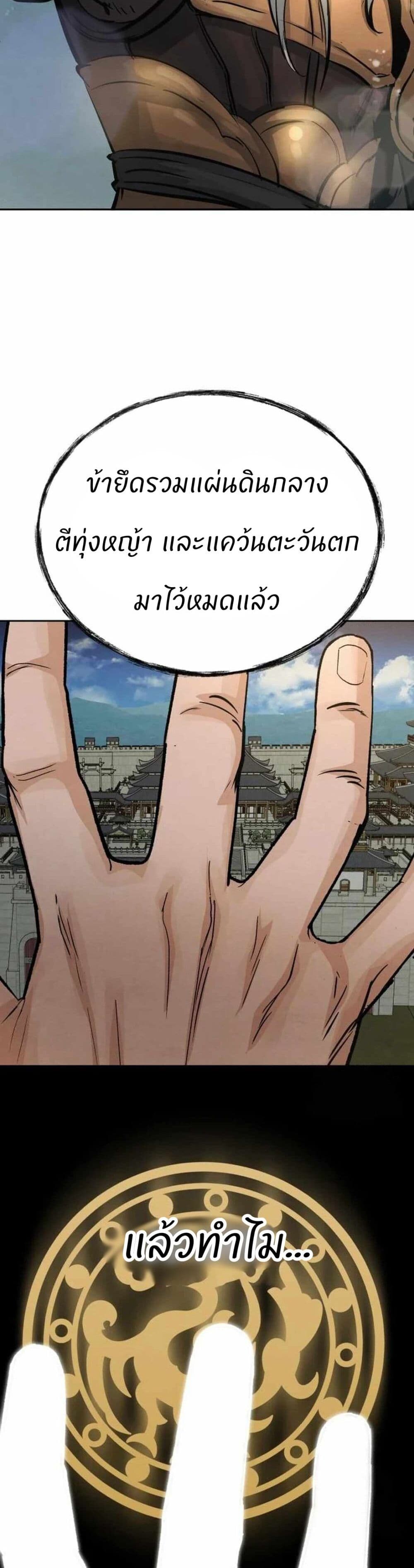 Record of a New Goguryeo ตอนที่ 21 42