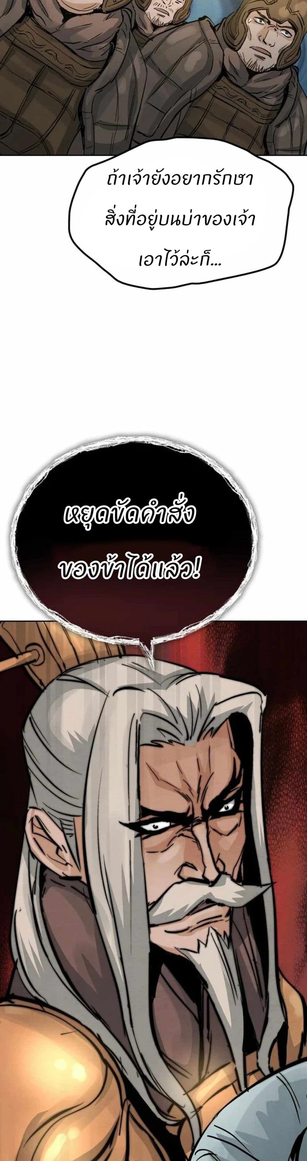 Record of a New Goguryeo ตอนที่ 21 49