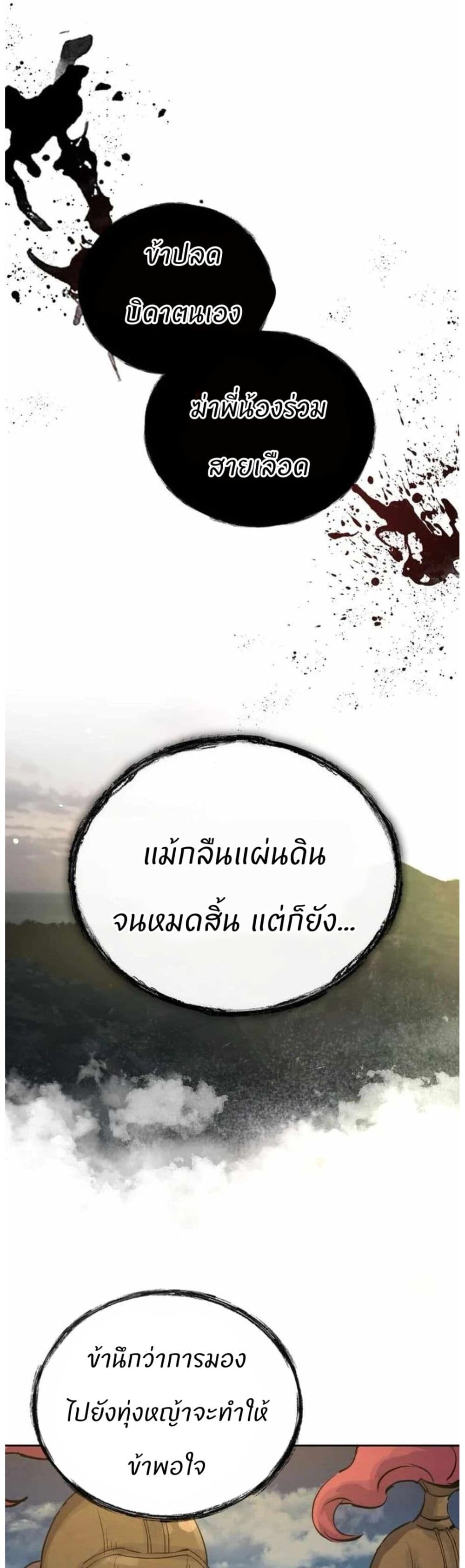 Record of a New Goguryeo ตอนที่ 22 12