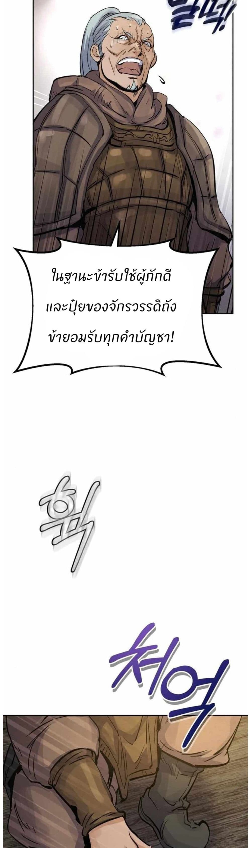 Record of a New Goguryeo ตอนที่ 22 9