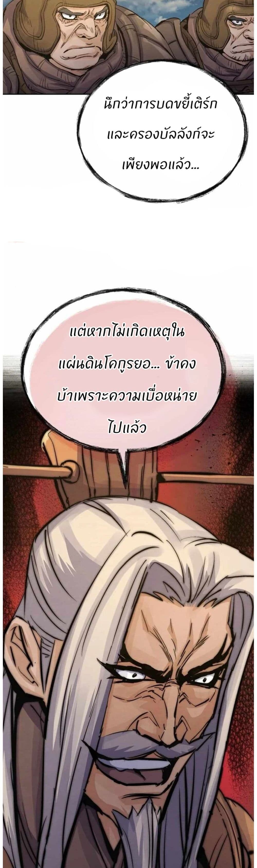 Record of a New Goguryeo ตอนที่ 22 13