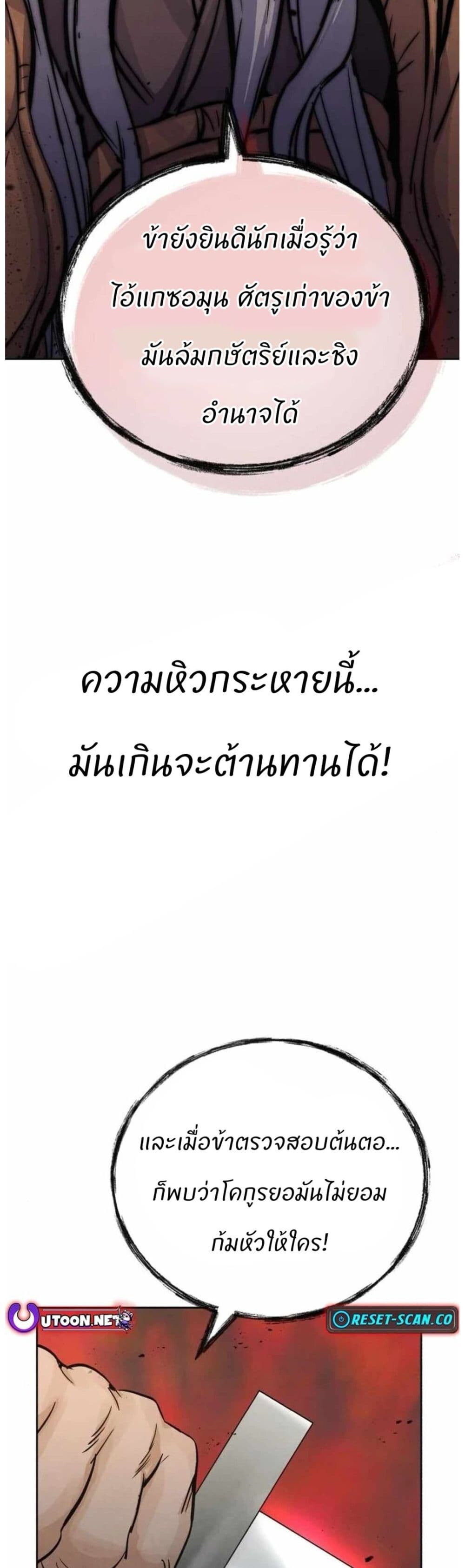 Record of a New Goguryeo ตอนที่ 22 14