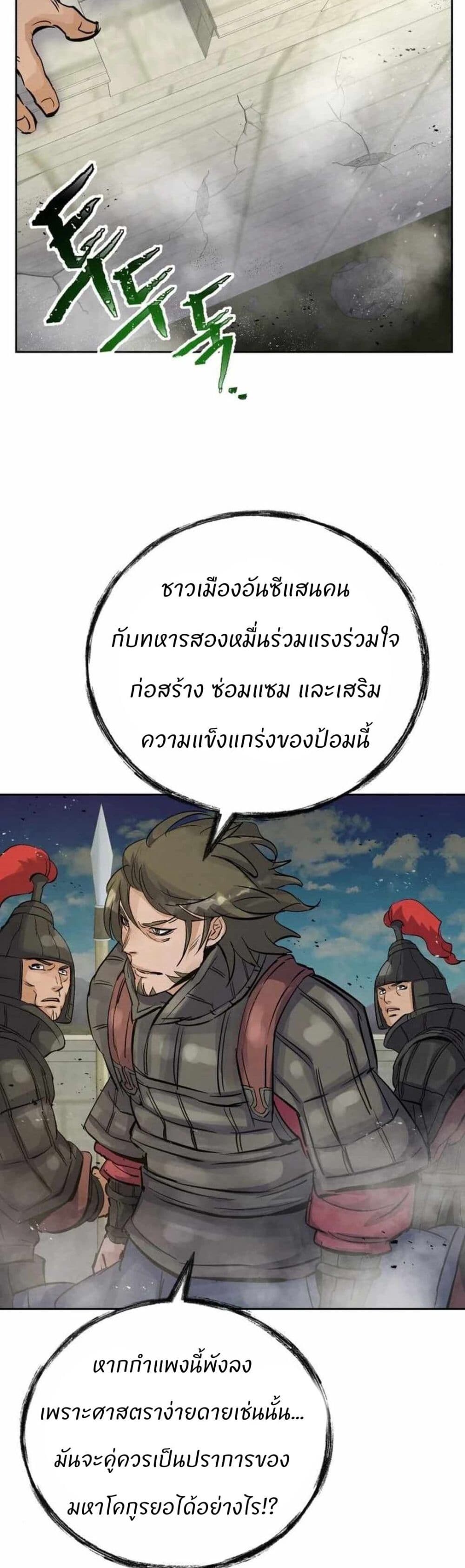 Record of a New Goguryeo ตอนที่ 22 25