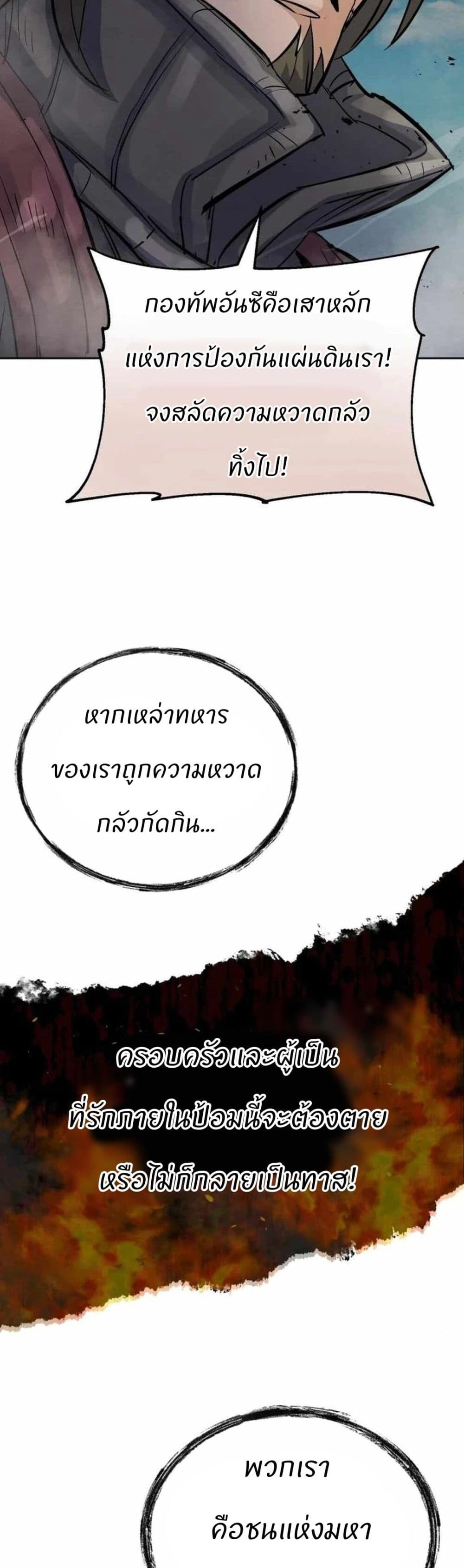Record of a New Goguryeo ตอนที่ 22 28