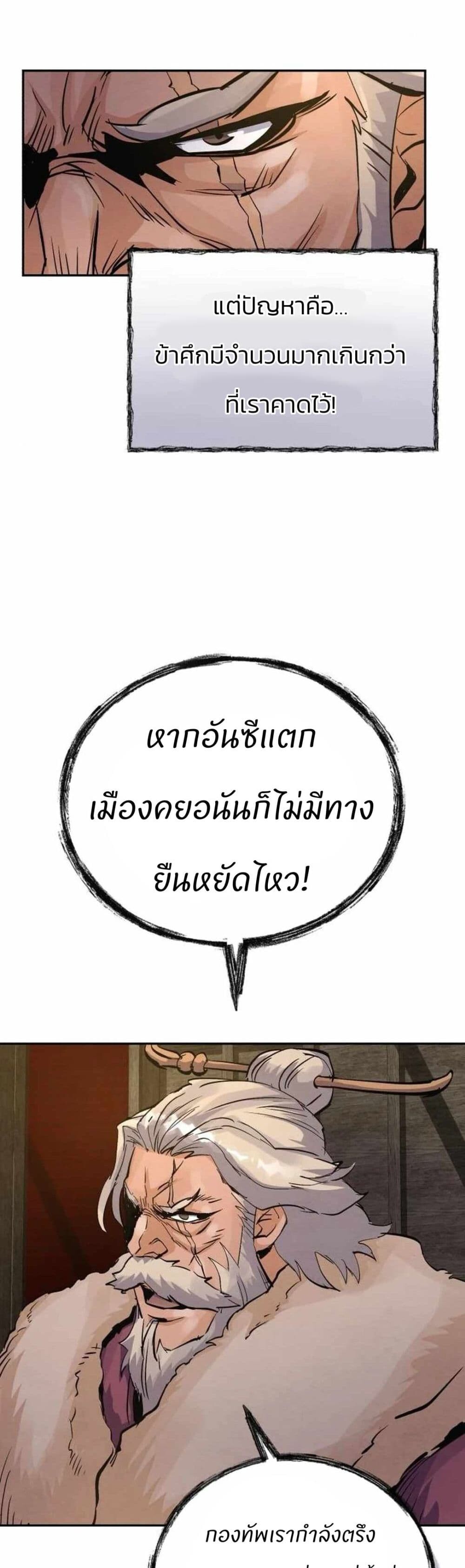 Record of a New Goguryeo ตอนที่ 22 39