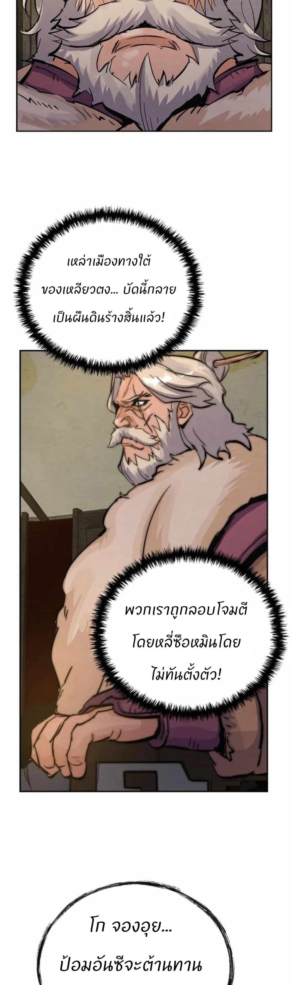 Record of a New Goguryeo ตอนที่ 22 36