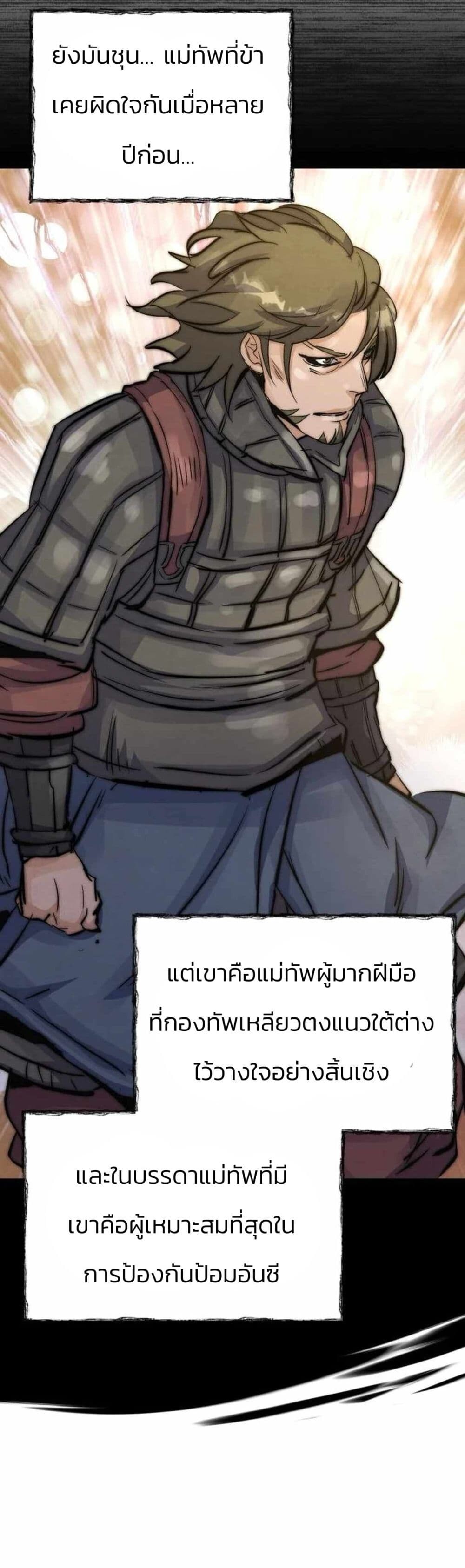 Record of a New Goguryeo ตอนที่ 22 38