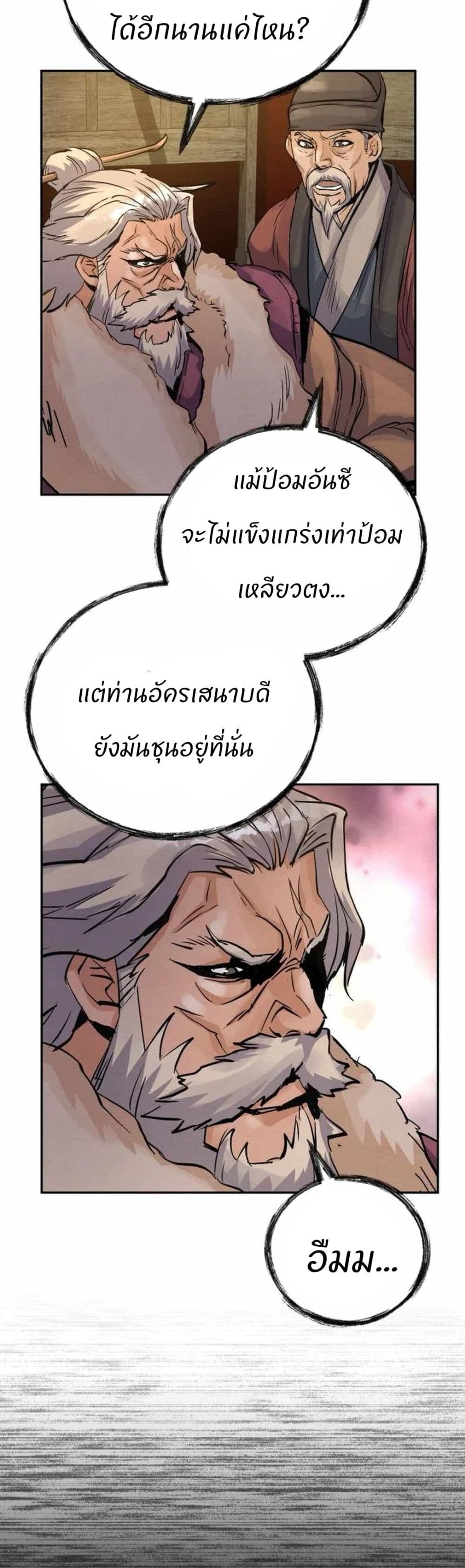 Record of a New Goguryeo ตอนที่ 22 37