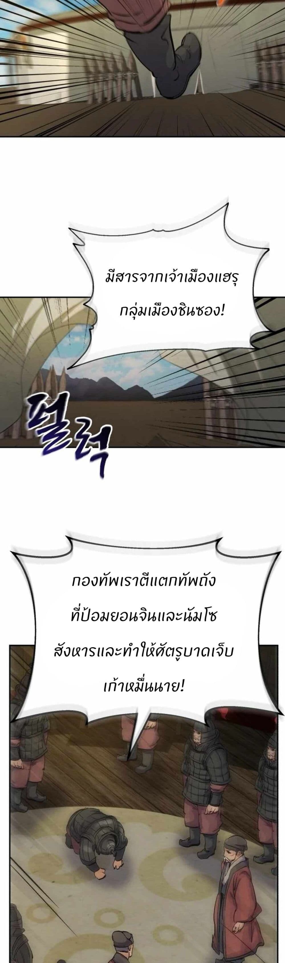 Record of a New Goguryeo ตอนที่ 22 41