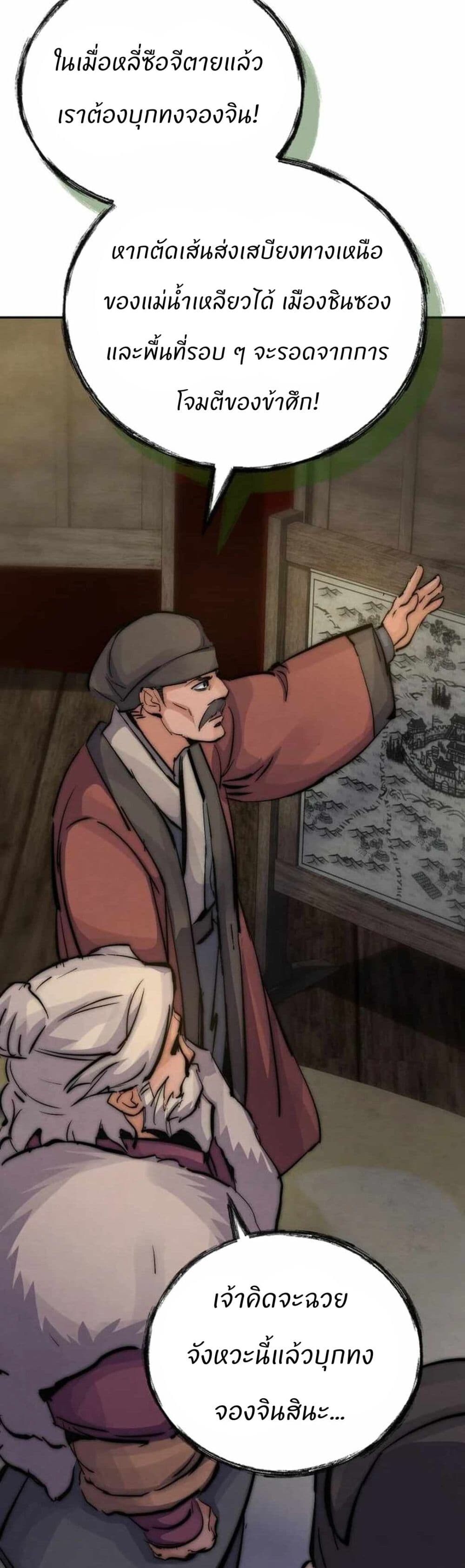 Record of a New Goguryeo ตอนที่ 22 47