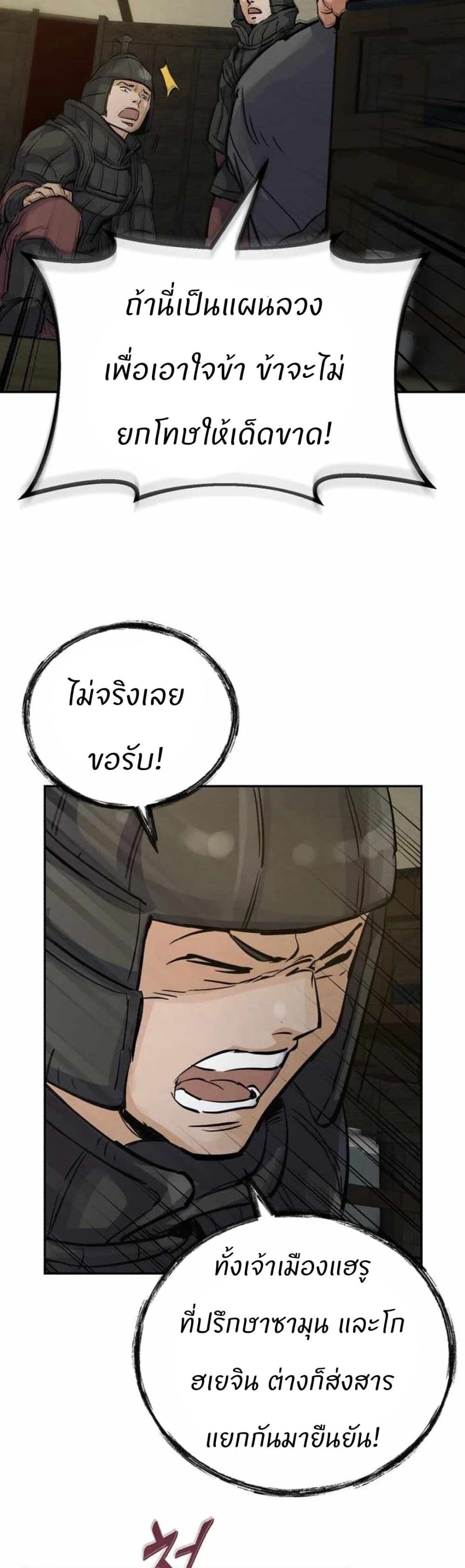 Record of a New Goguryeo ตอนที่ 22 44