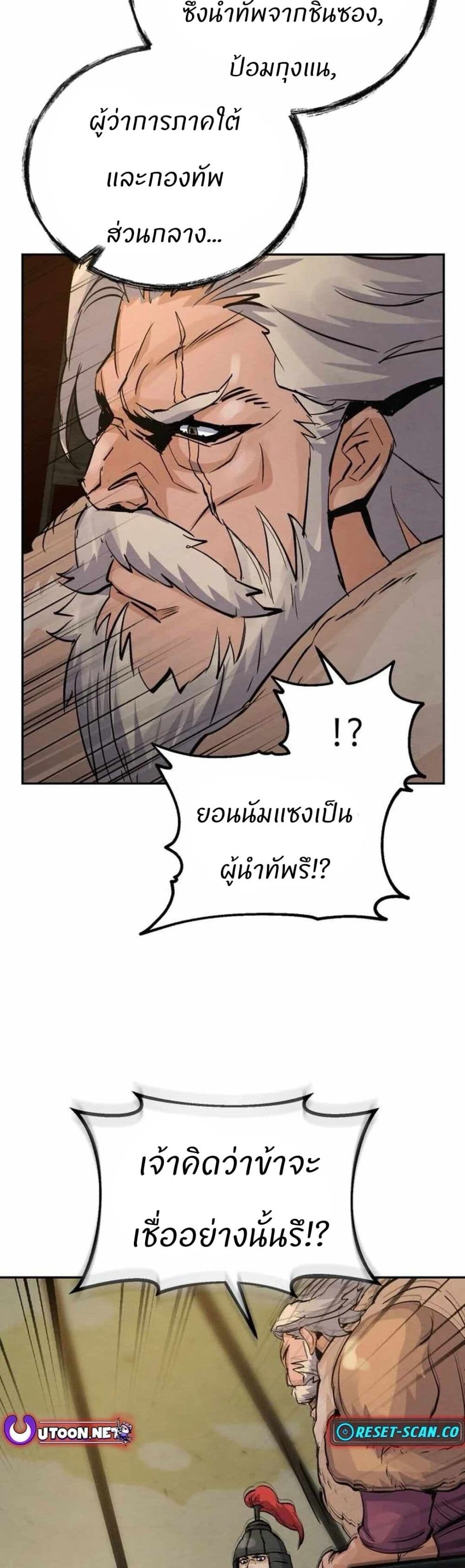 Record of a New Goguryeo ตอนที่ 22 43